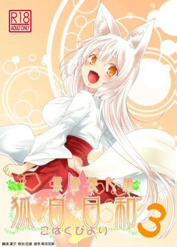 Kohaku Biyori 3 cover