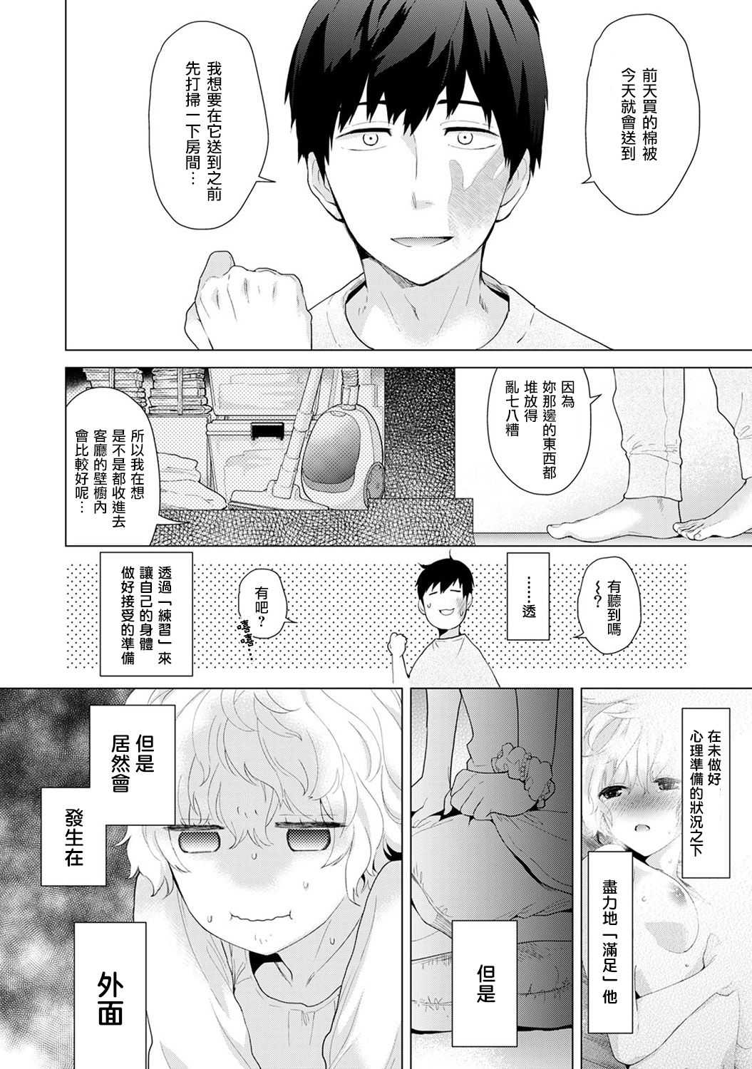 Noraneko Shoujo to no Kurashikata Ch. 3 page 5 full
