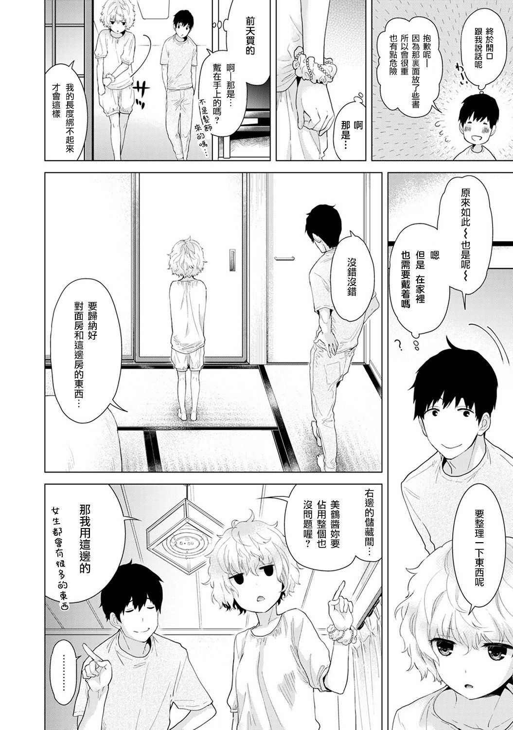 Noraneko Shoujo to no Kurashikata Ch. 3 page 7 full