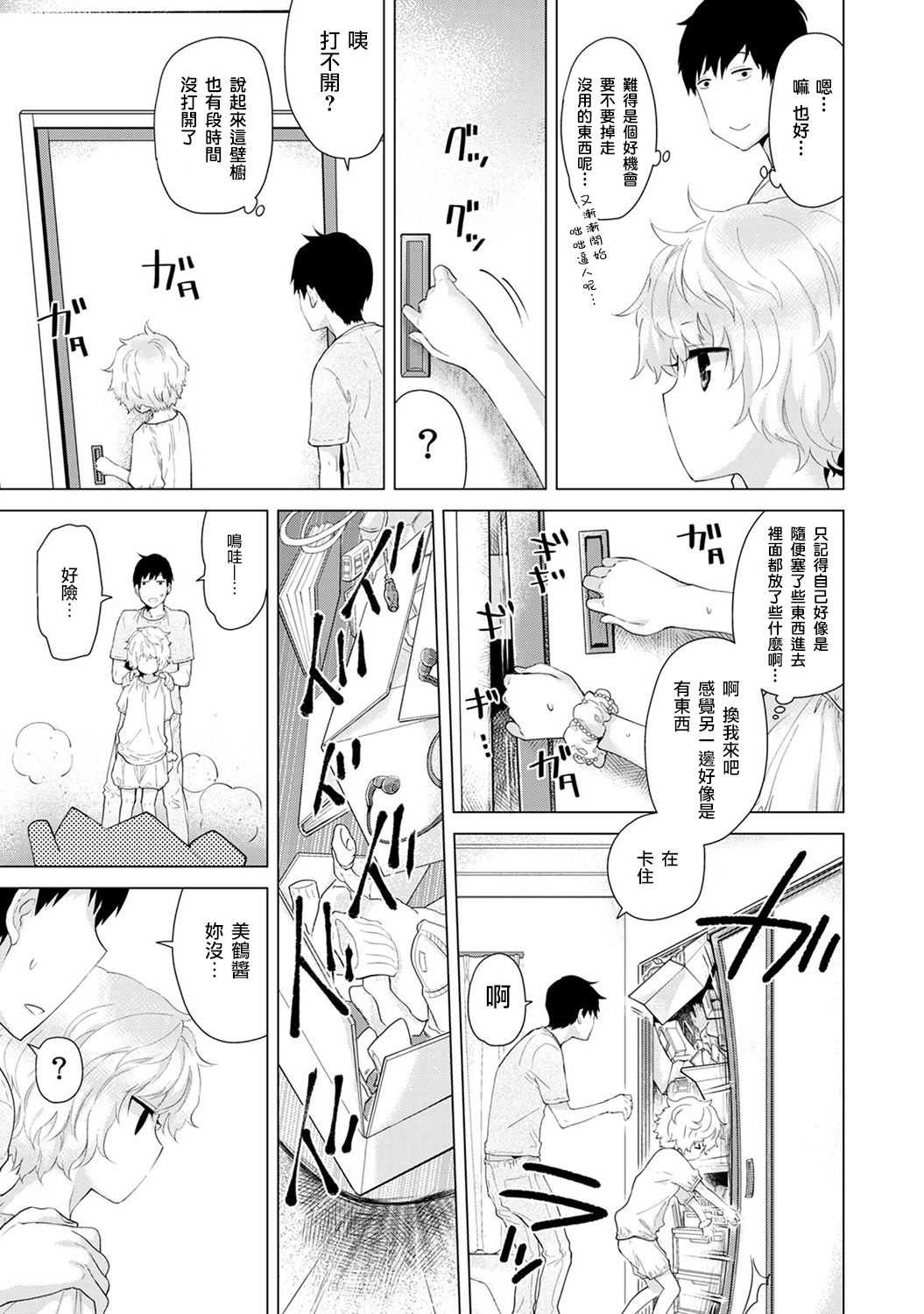 Noraneko Shoujo to no Kurashikata Ch. 3 page 8 full