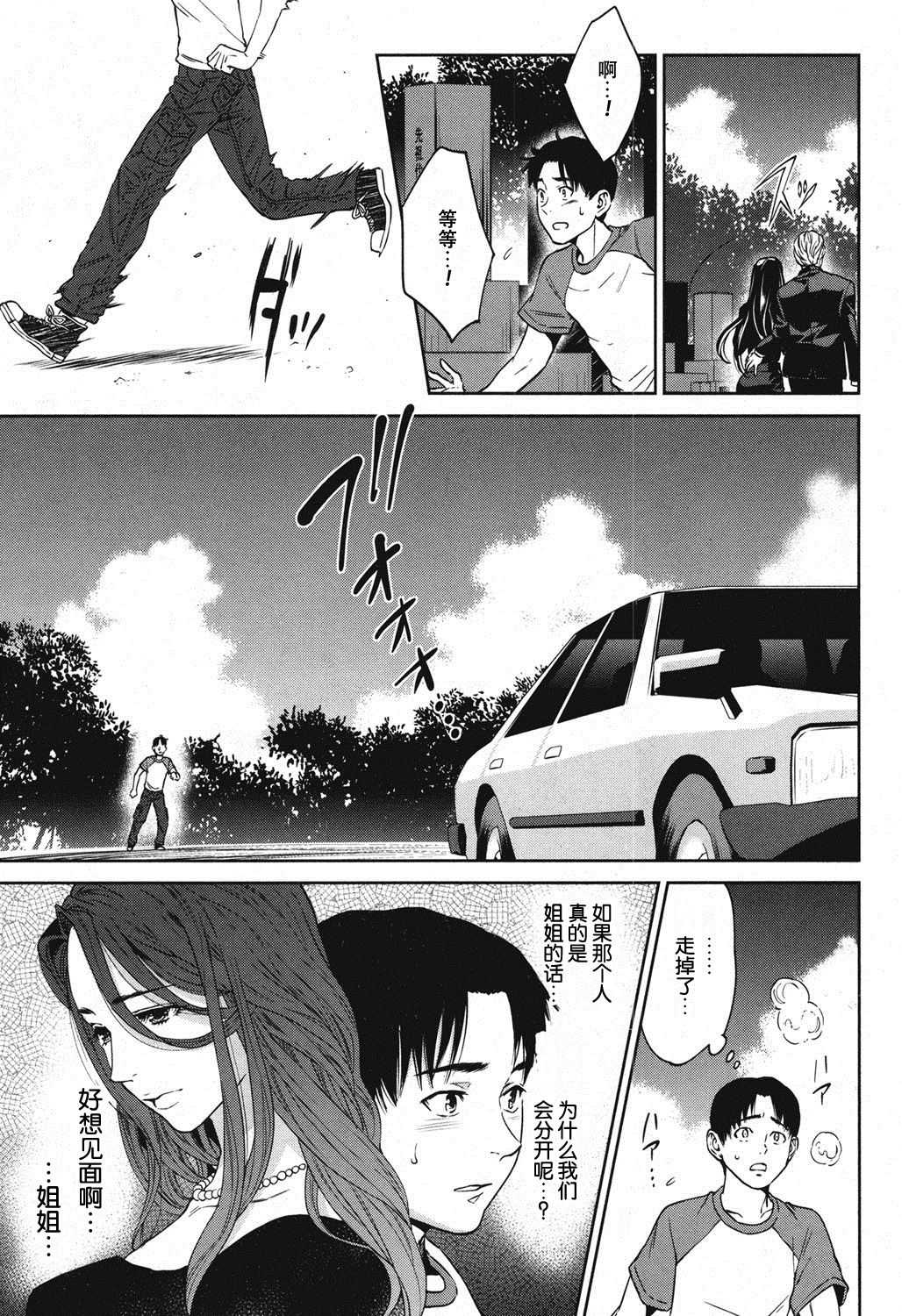 Sachi Ch. 1 page 10 full