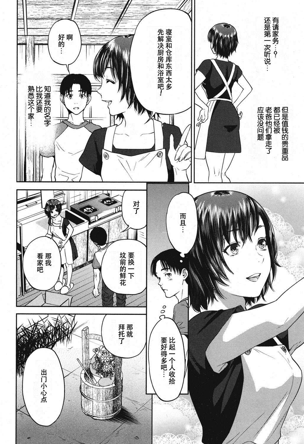Sachi Ch. 1 page 6 full