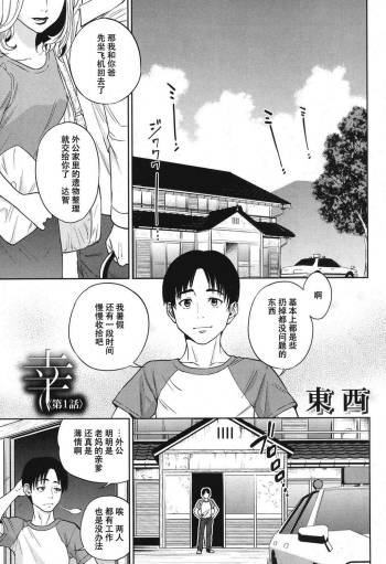 Sachi Ch. 1 cover