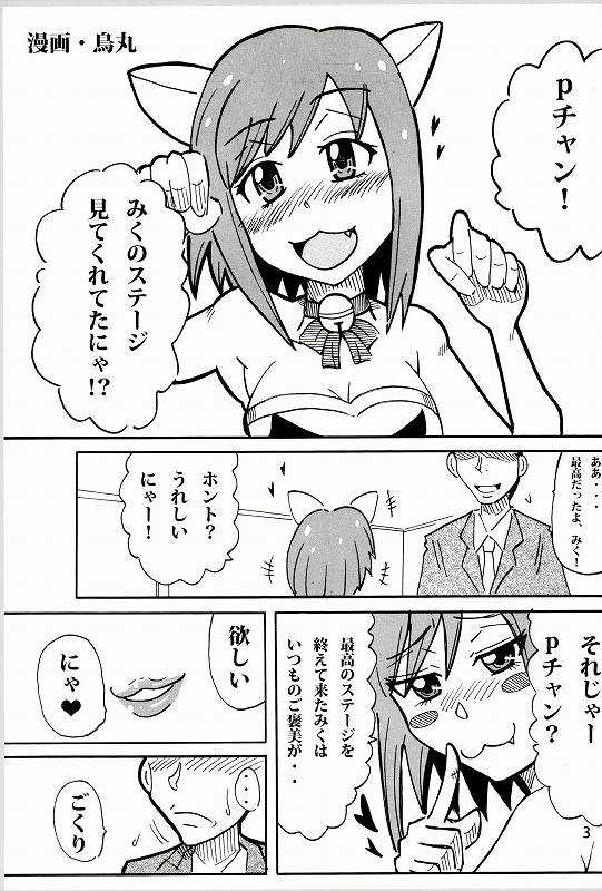 Kotori ga Anata no Seiyoku Shori no Otetsudai Shiteageru page 2 full