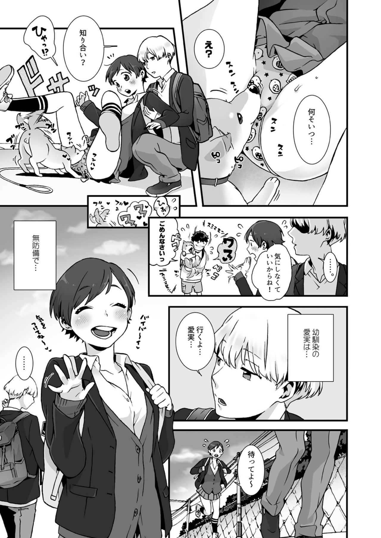 Nemuru Anoko ni Hametemita ~ Irete mo Itte mo Okinainda mon! Ch. 1 page 6 full