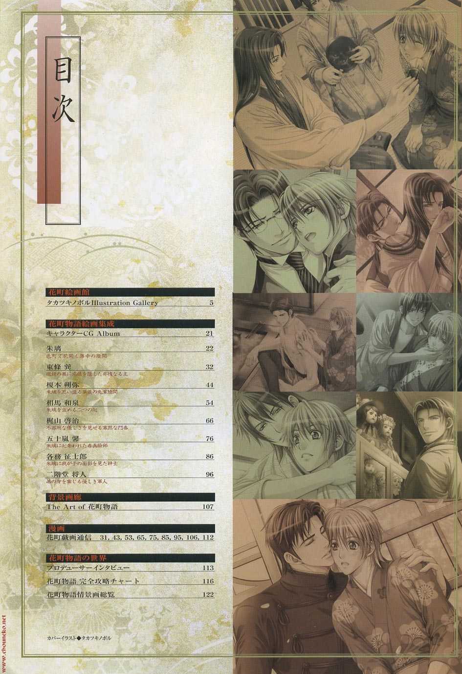 Hanamachi Monogatari Materials page 3 full
