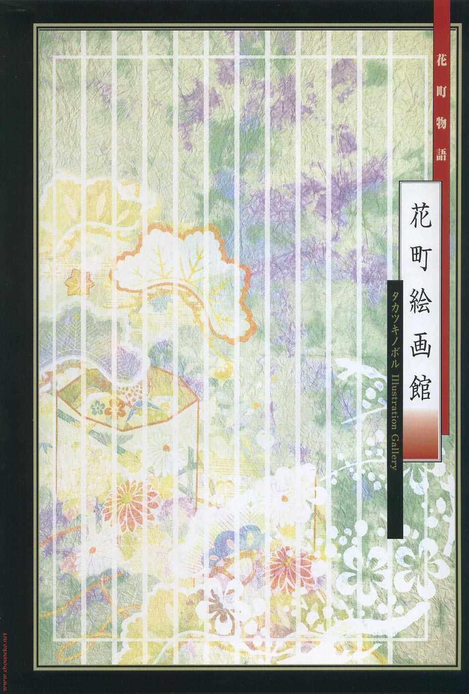 Hanamachi Monogatari Materials page 4 full