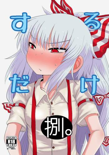 SURUDAKE Hachi. cover
