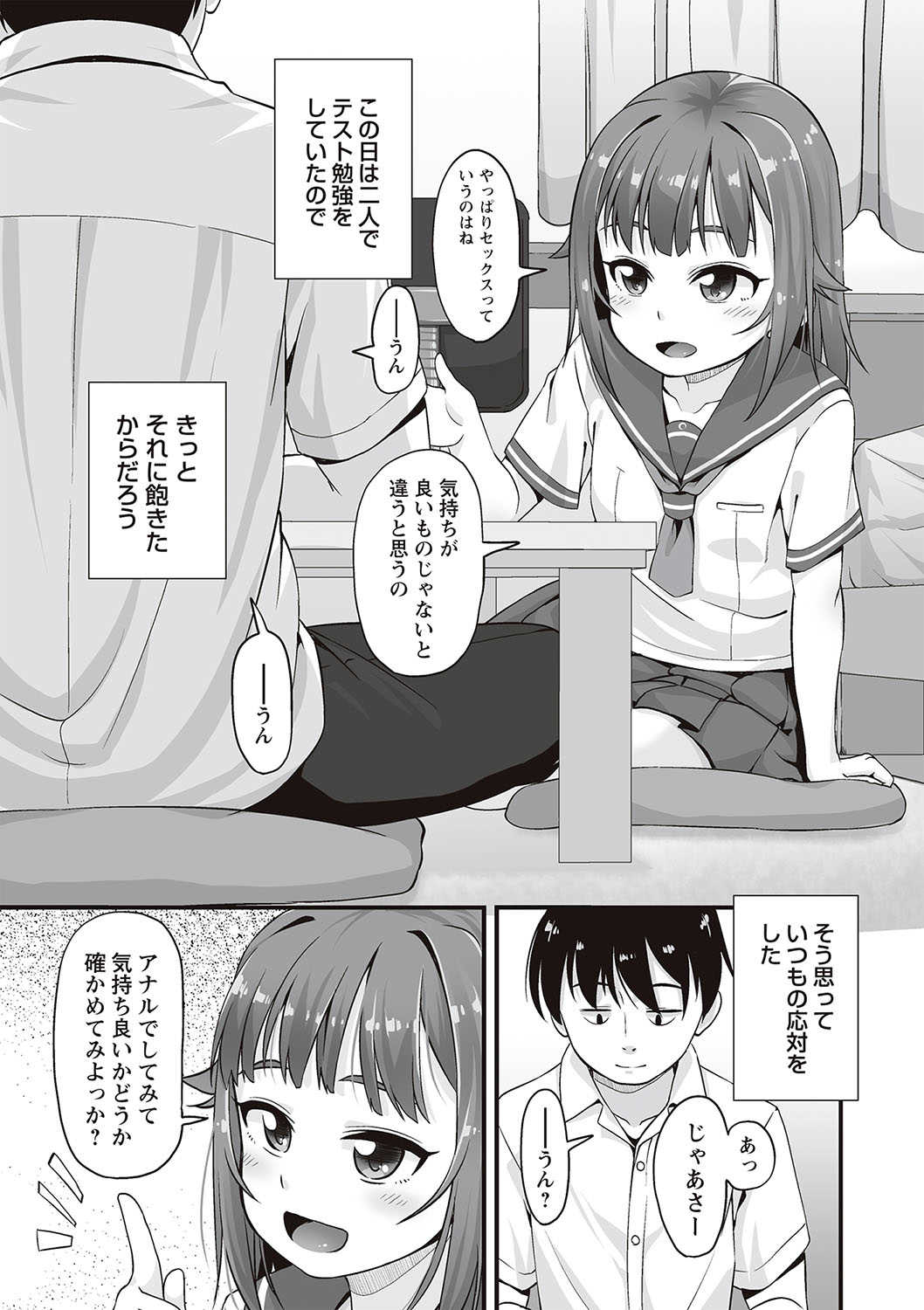 Anal wa Sex ni Hairimasu ka? page 7 full