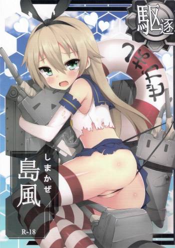Shimakaze R18 Kai cover