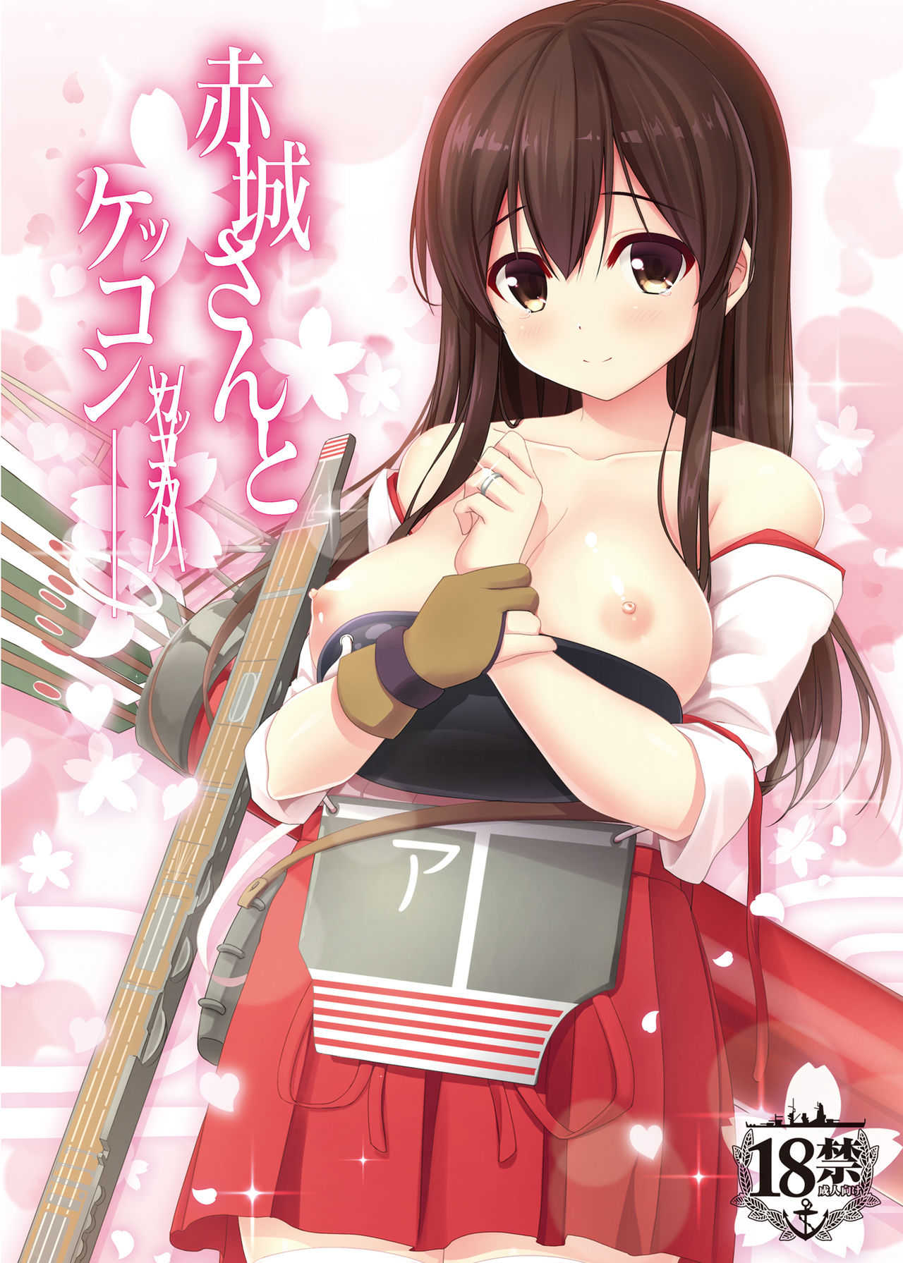 Akagi-san to Kekkon Kakko Kari page 1 full