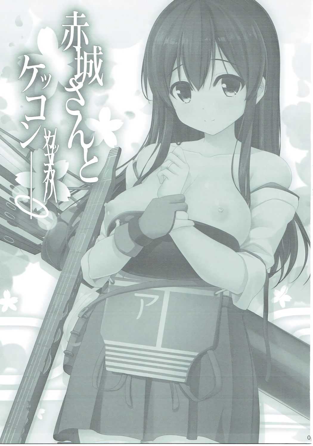 Akagi-san to Kekkon Kakko Kari page 2 full