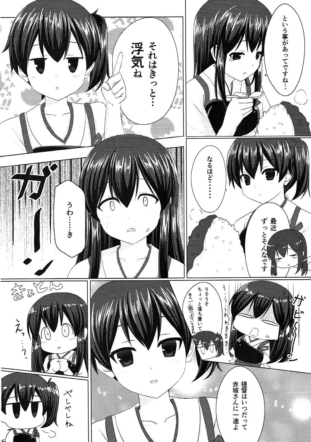 Akagi-san to Kekkon Kakko Kari page 5 full