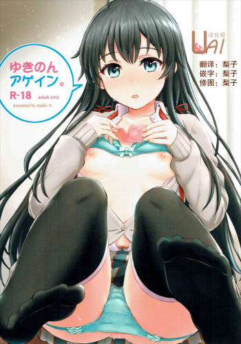 Yukinon Again. cover