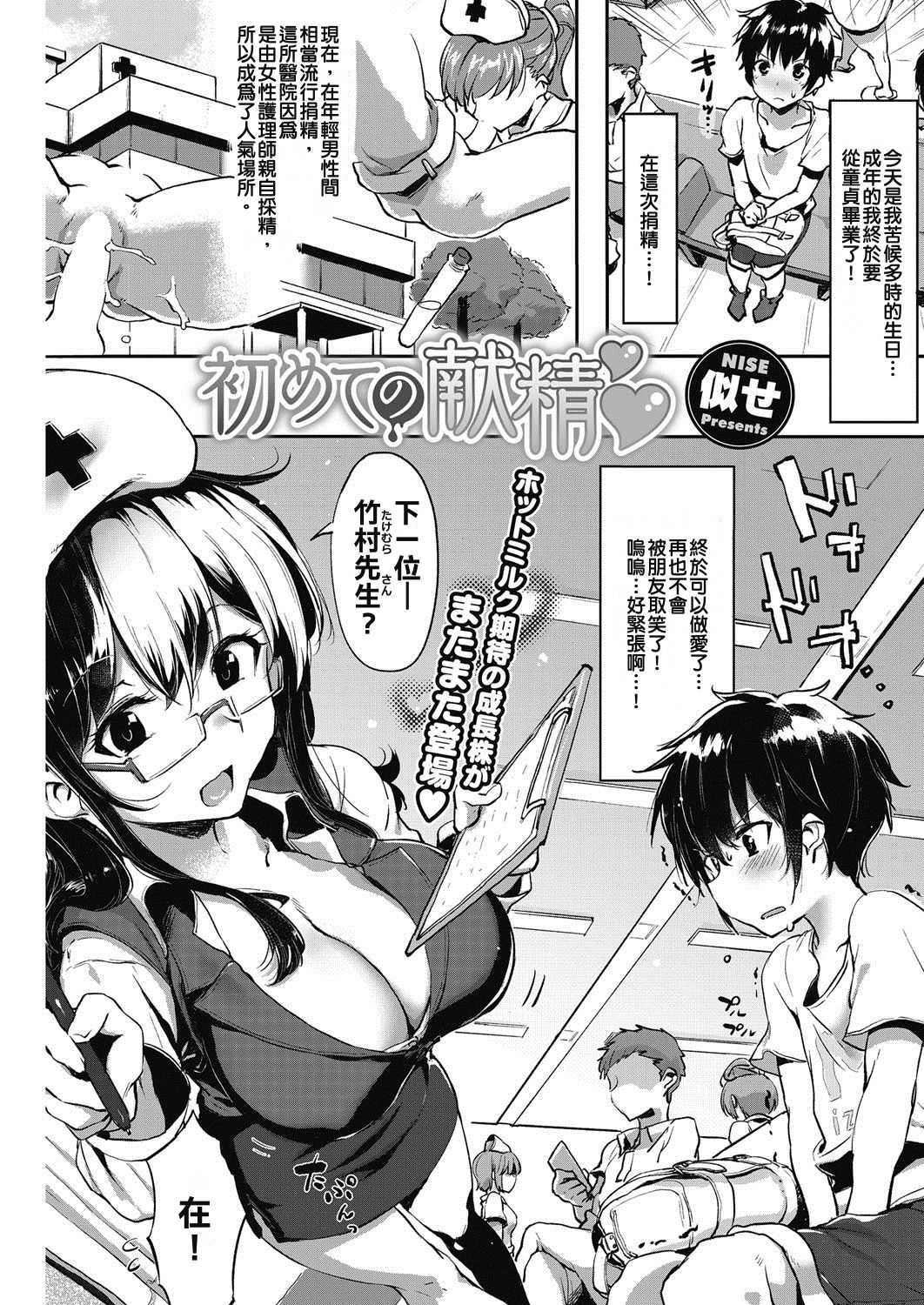 Hajimete no Kensei page 1 full