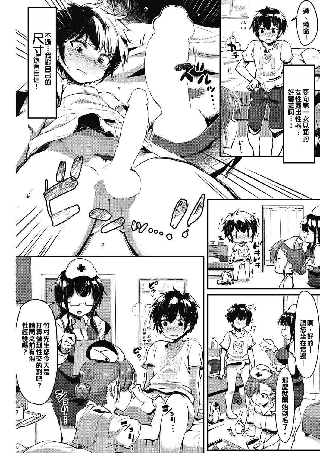 Hajimete no Kensei page 3 full