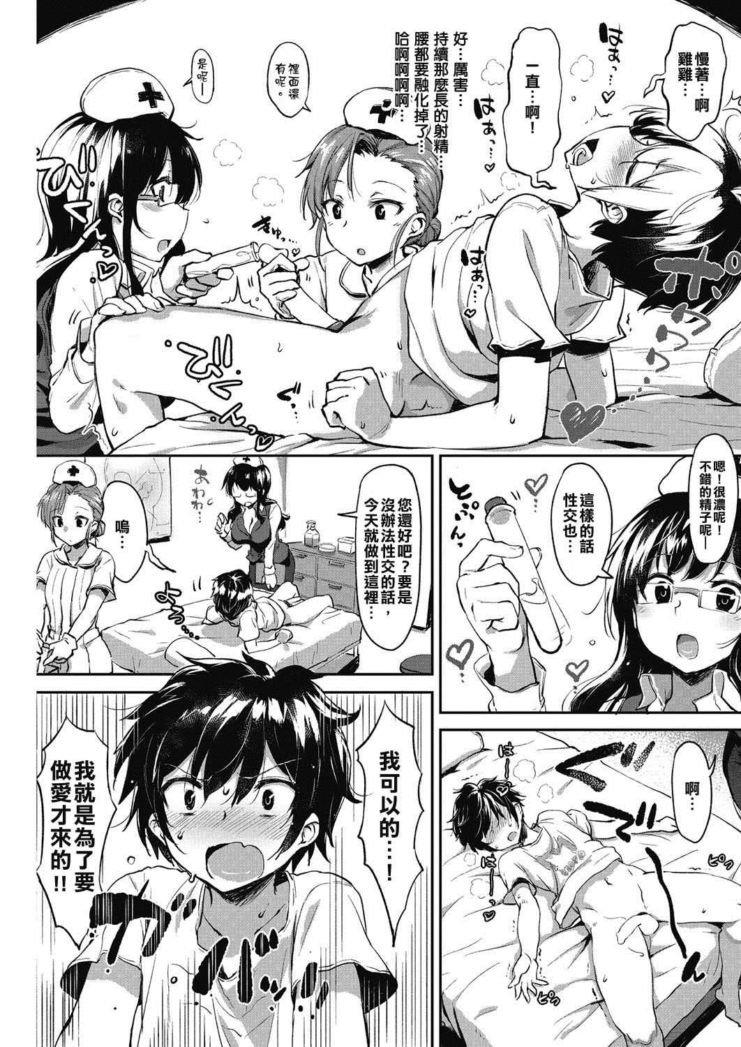 Hajimete no Kensei page 7 full