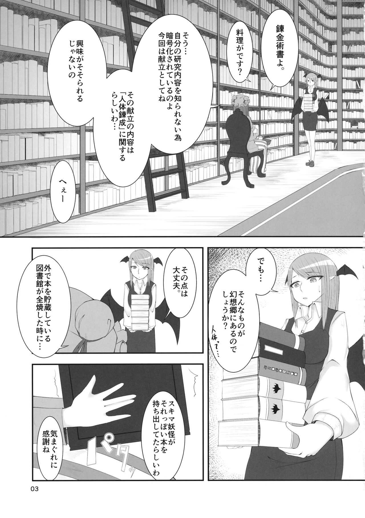 Patchouli no Hitori Ecchi Hon page 4 full