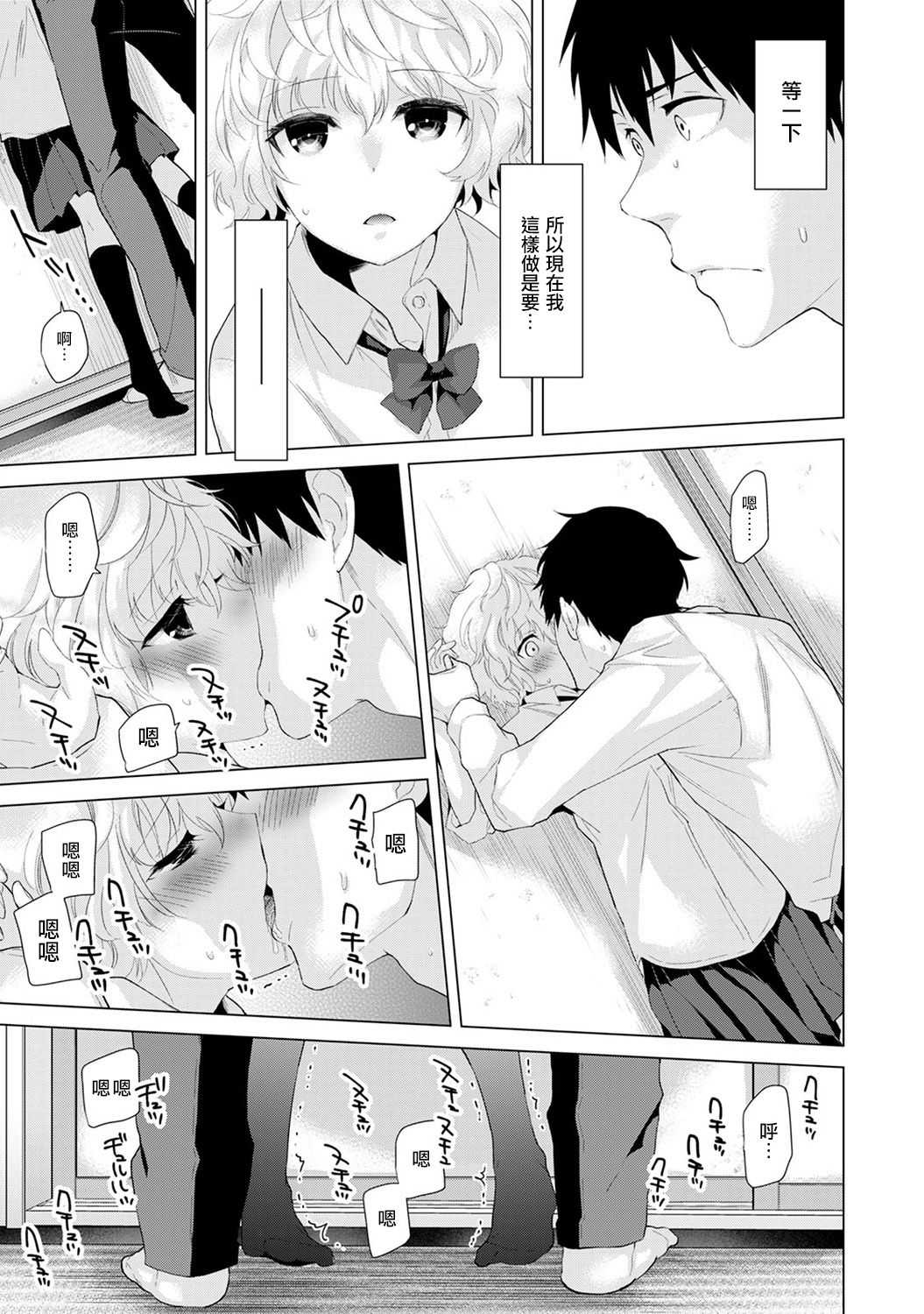Noraneko Shoujo to no Kurashikata Ch. 5 page 10 full