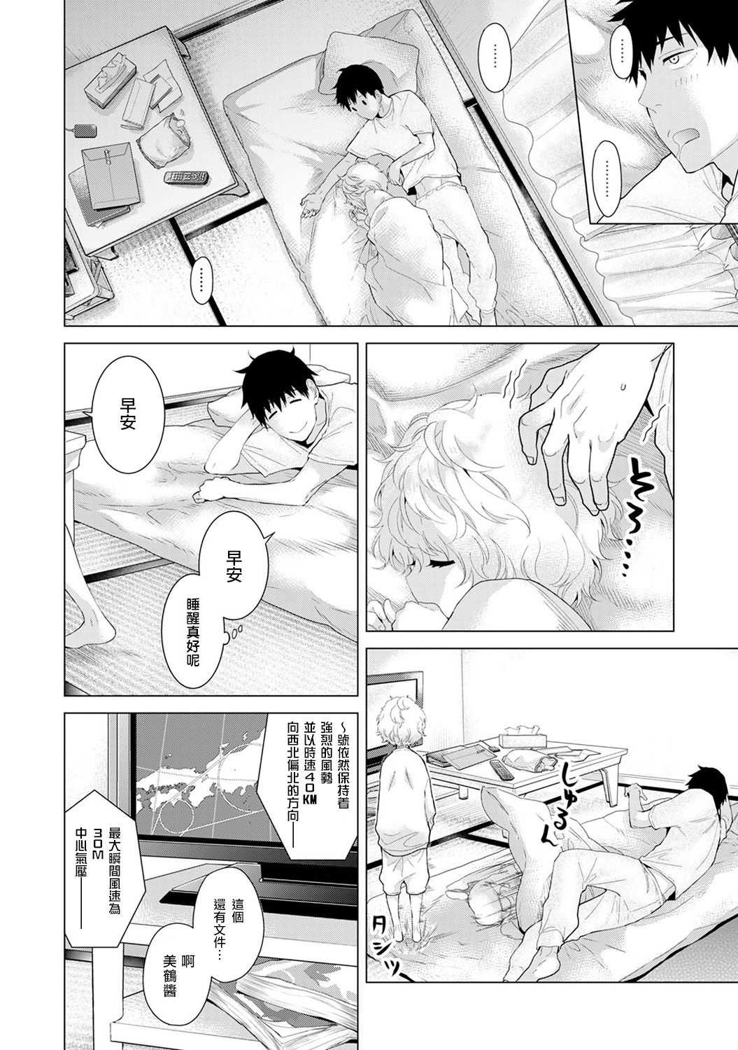 Noraneko Shoujo to no Kurashikata Ch. 5 page 3 full