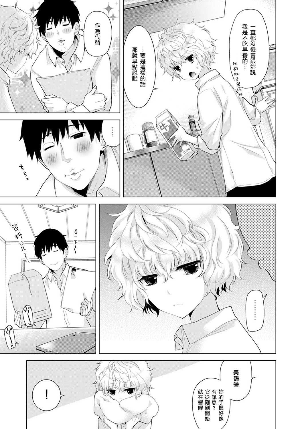 Noraneko Shoujo to no Kurashikata Ch. 5 page 4 full