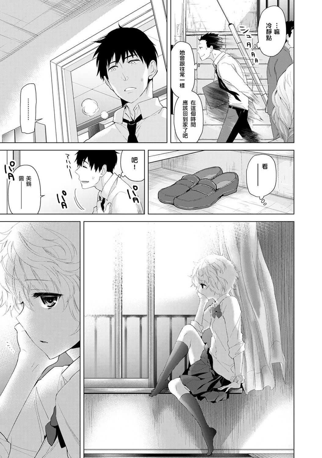 Noraneko Shoujo to no Kurashikata Ch. 5 page 8 full