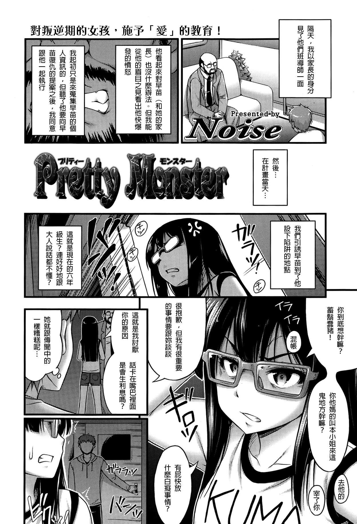 Pretty Monster page 2 full