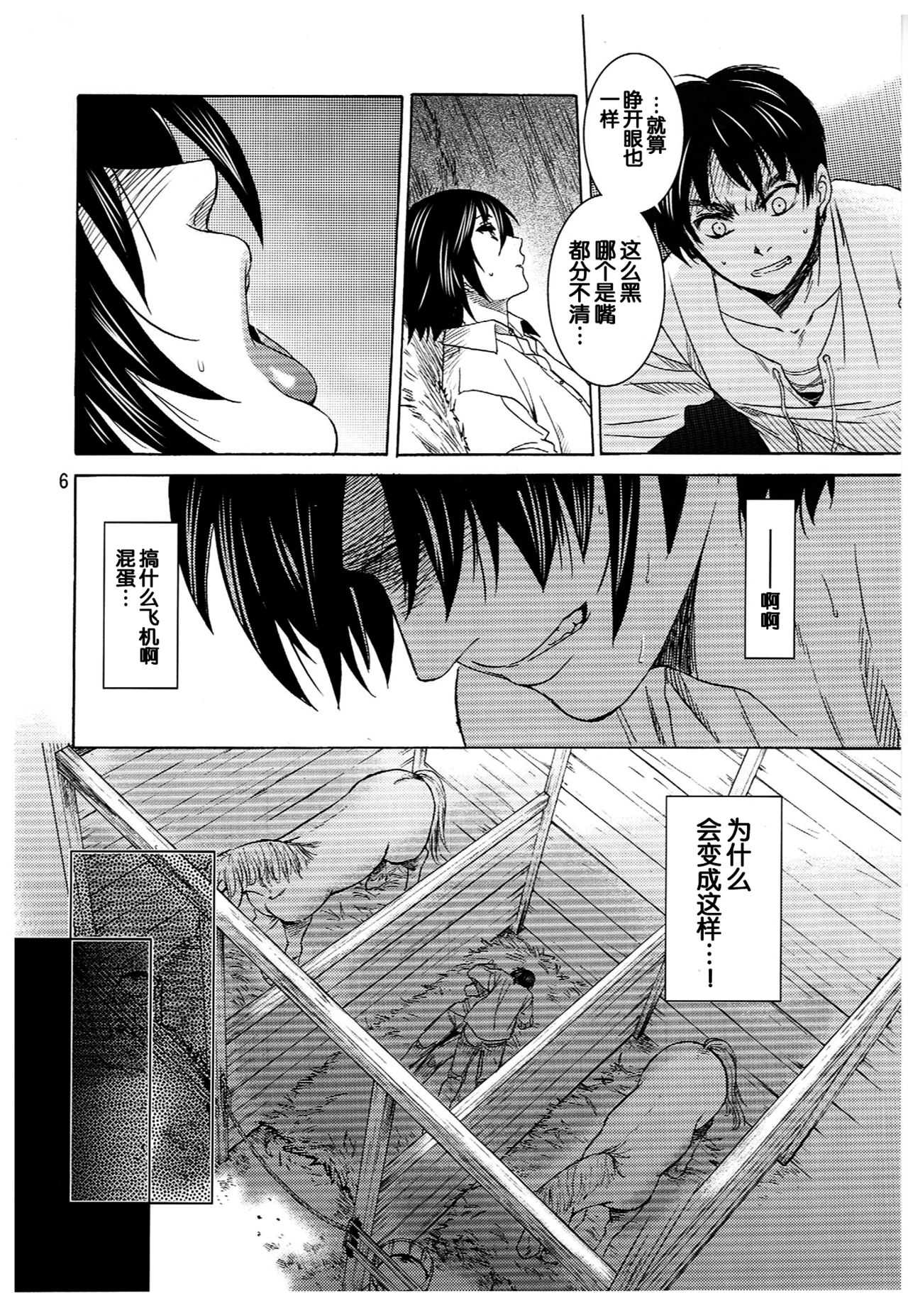 Ere Mika page 7 full