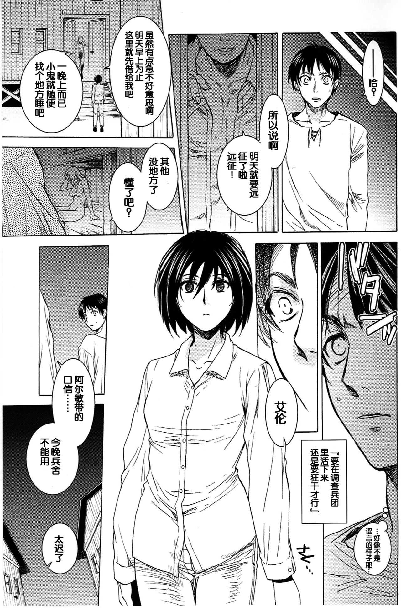 Ere Mika page 8 full