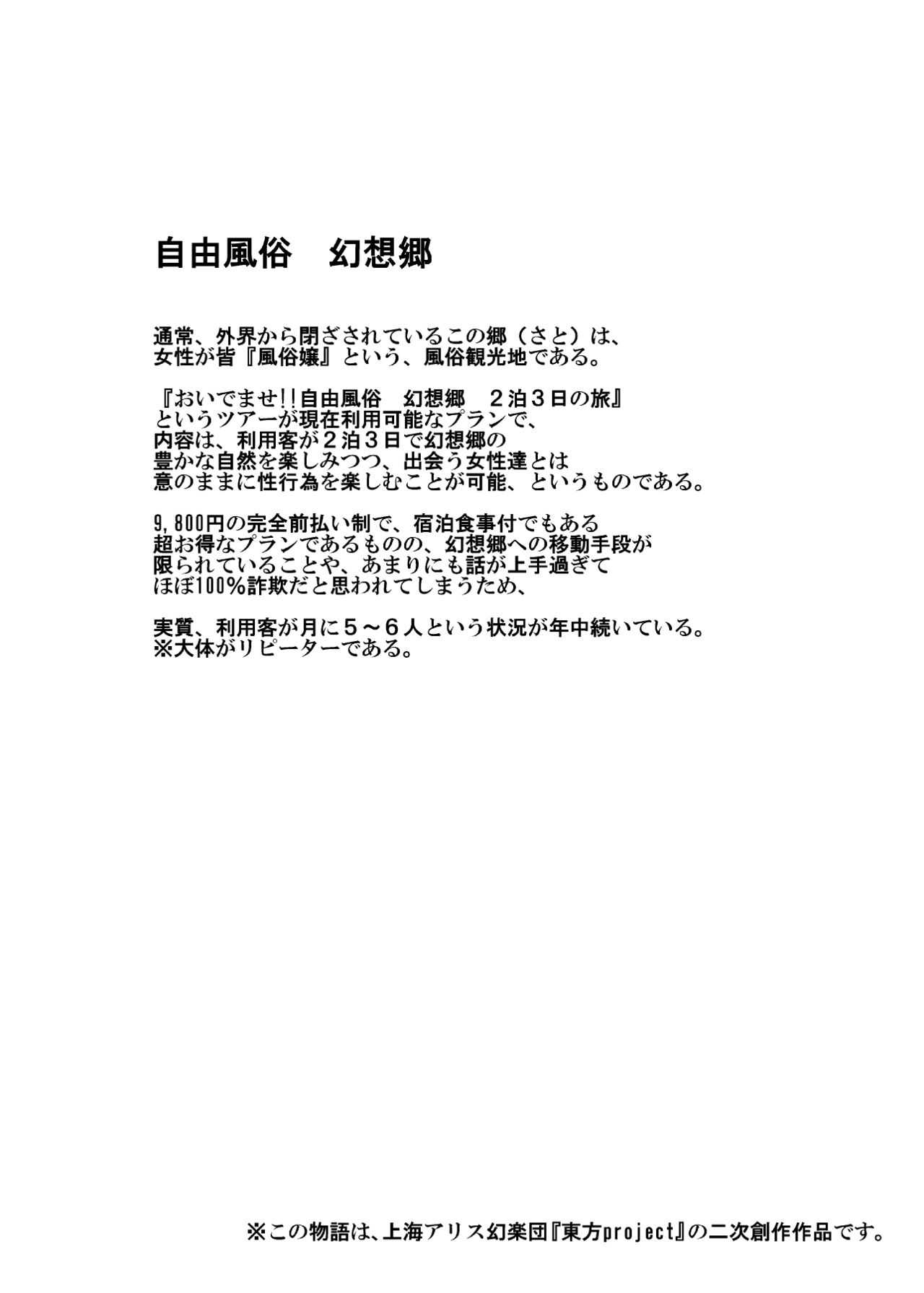 Oidemase!! Jiyuu Fuuzoku Gensokyo Nihaku Mikka no Tabi page 4 full