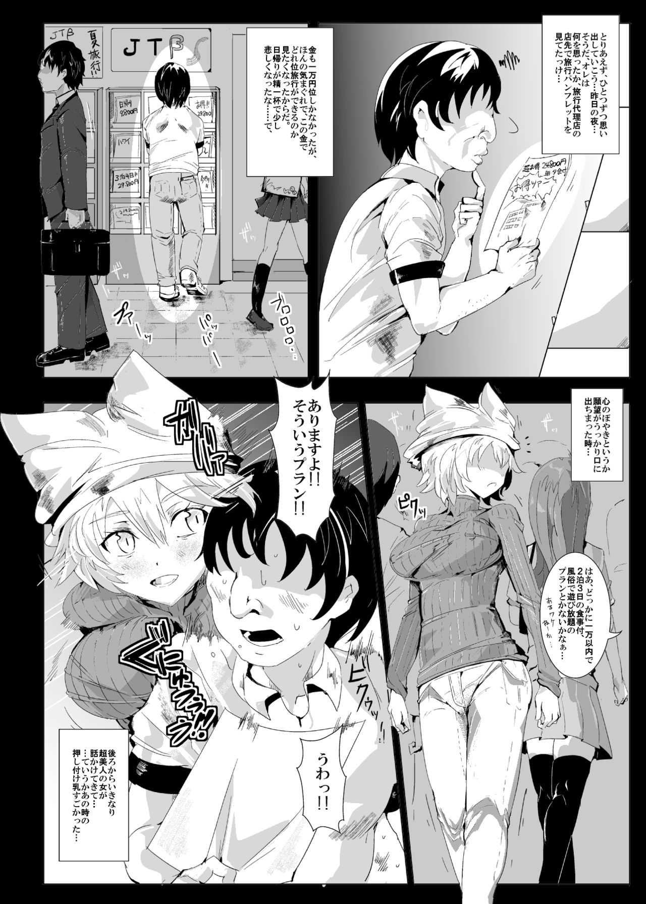 Oidemase!! Jiyuu Fuuzoku Gensokyo Nihaku Mikka no Tabi page 6 full