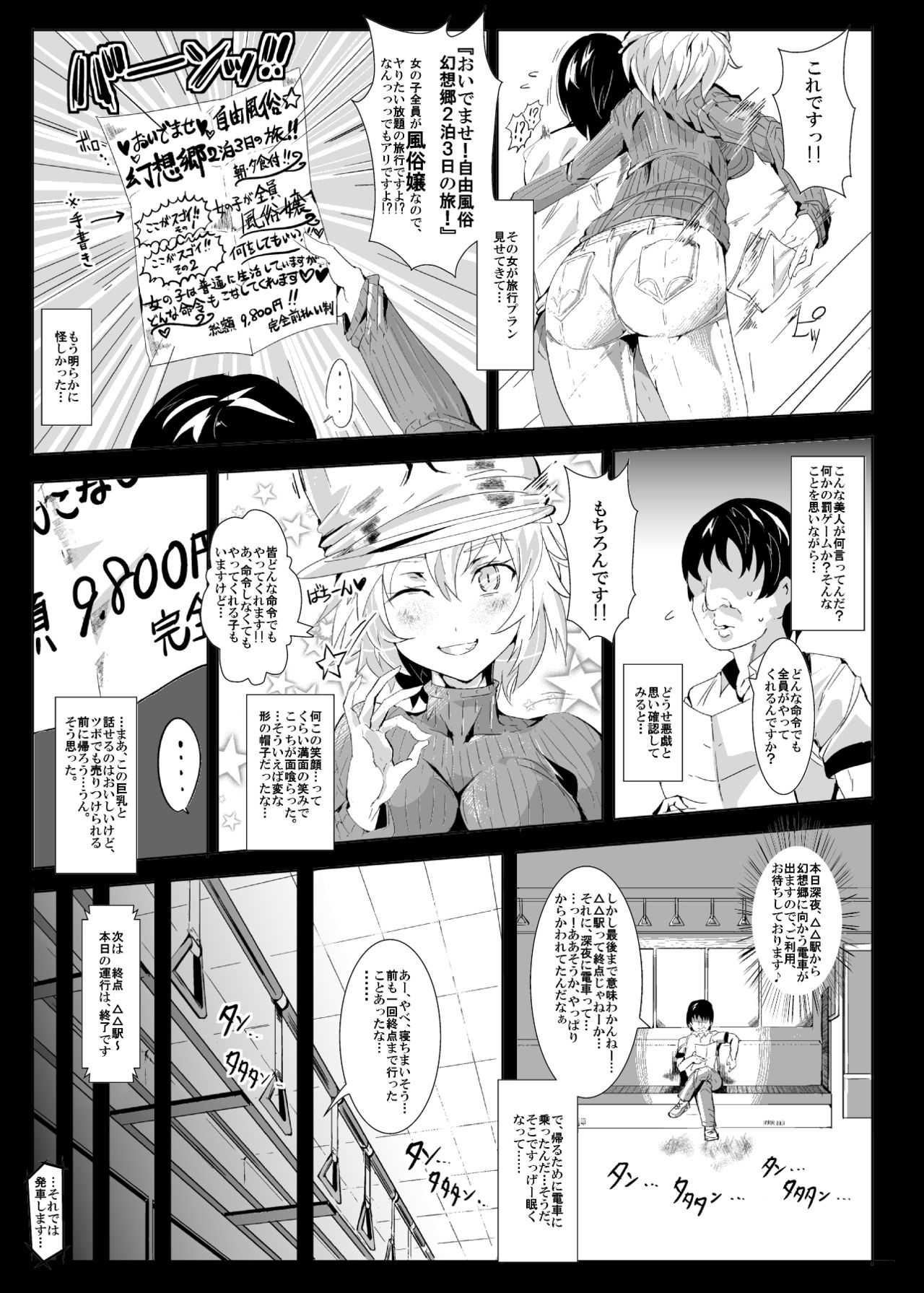 Oidemase!! Jiyuu Fuuzoku Gensokyo Nihaku Mikka no Tabi page 7 full