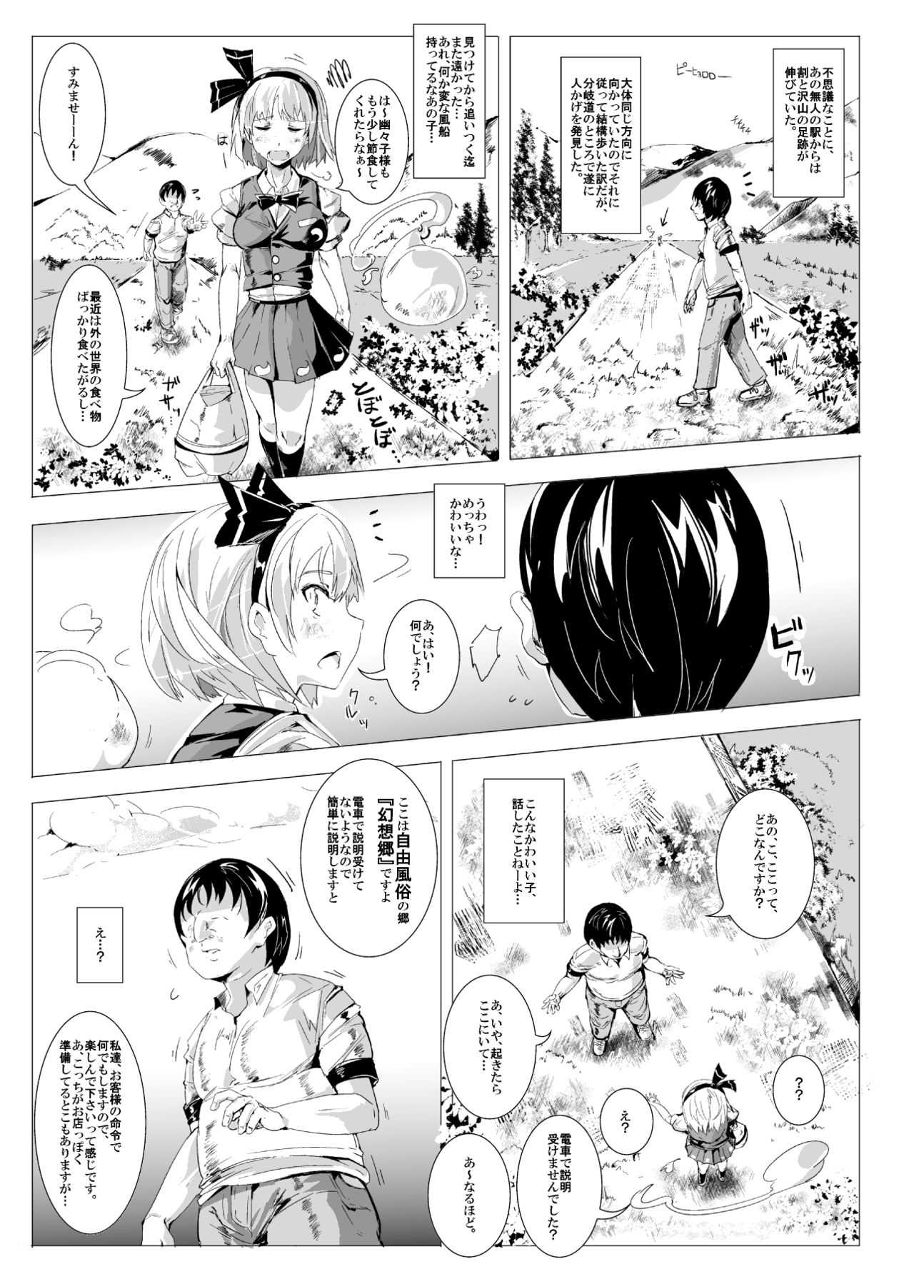 Oidemase!! Jiyuu Fuuzoku Gensokyo Nihaku Mikka no Tabi page 9 full