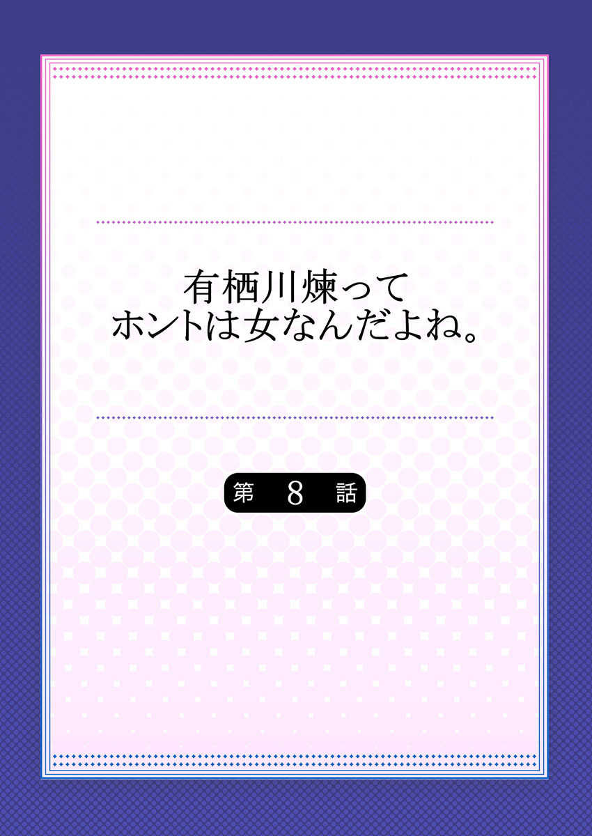 Arisugawa Ren tte Honto wa Onna nanda yo ne. 8 page 2 full