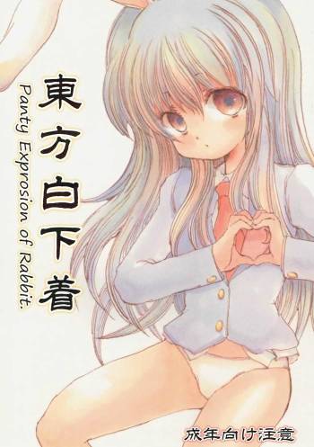 Touhou Shiro Shitagi - Panty Explosion of Rabbit. cover