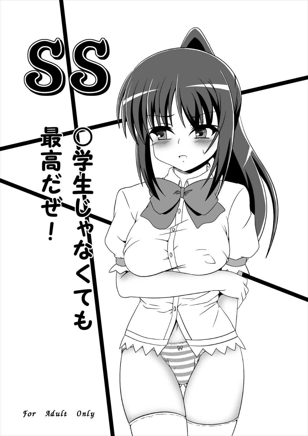 Shougakusei ja Nakute mo Saikou da ze! page 1 full