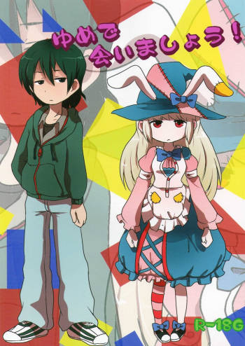 Yume de Aimashou! cover