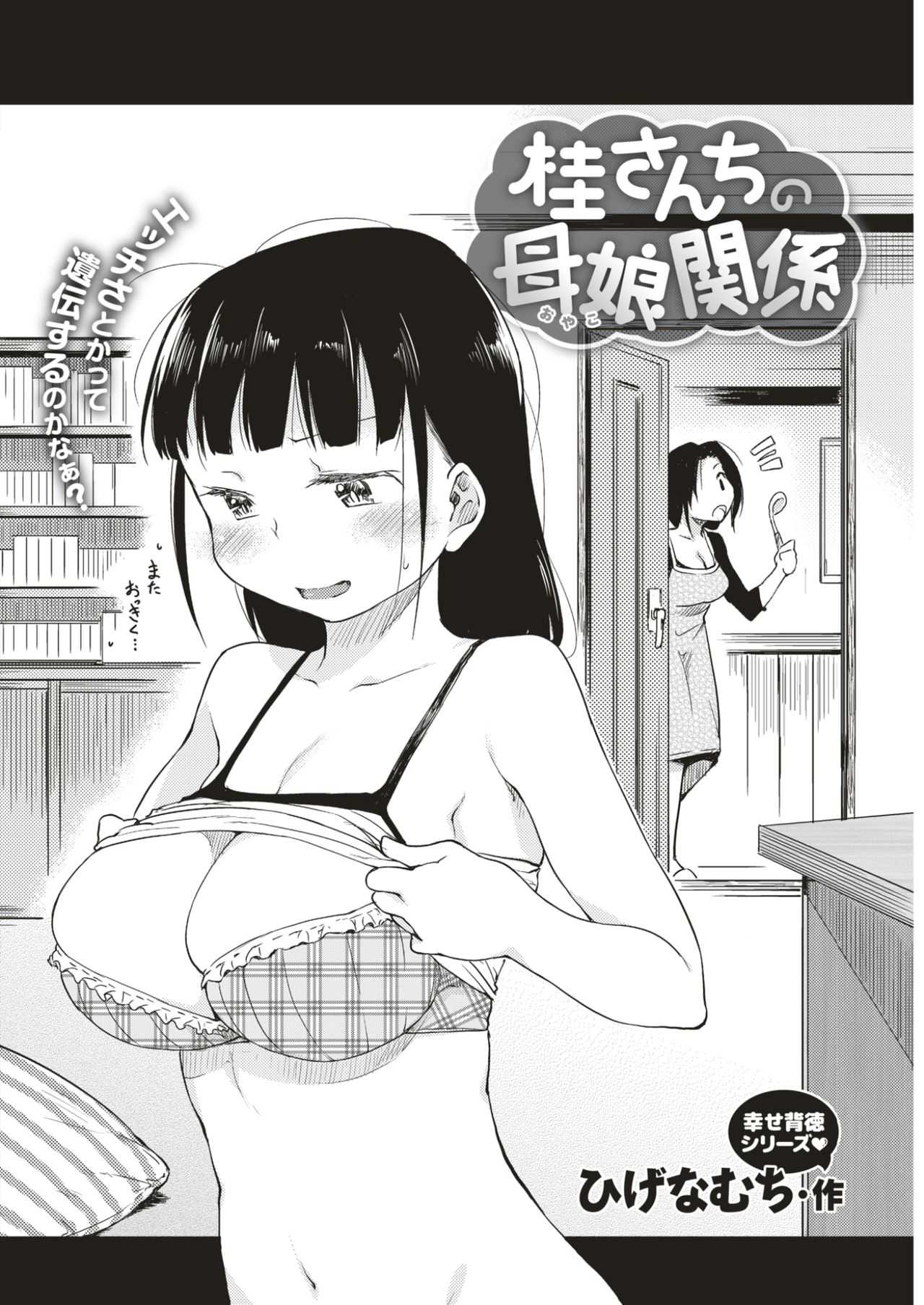 Katsura-sanchi no Oyako Kankei page 2 full