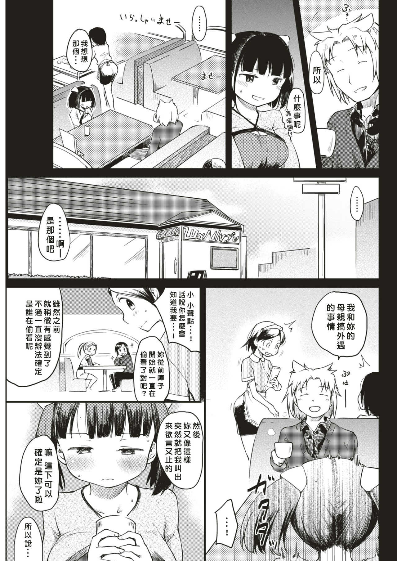 Katsura-sanchi no Oyako Kankei page 3 full