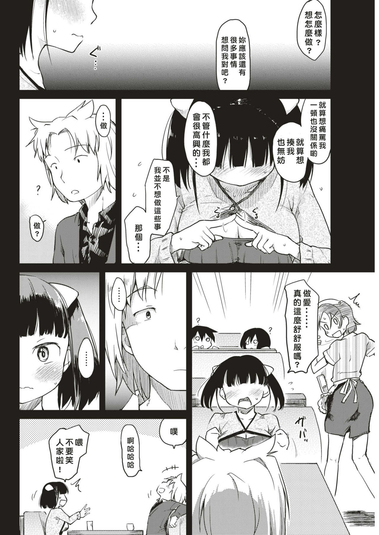 Katsura-sanchi no Oyako Kankei page 4 full