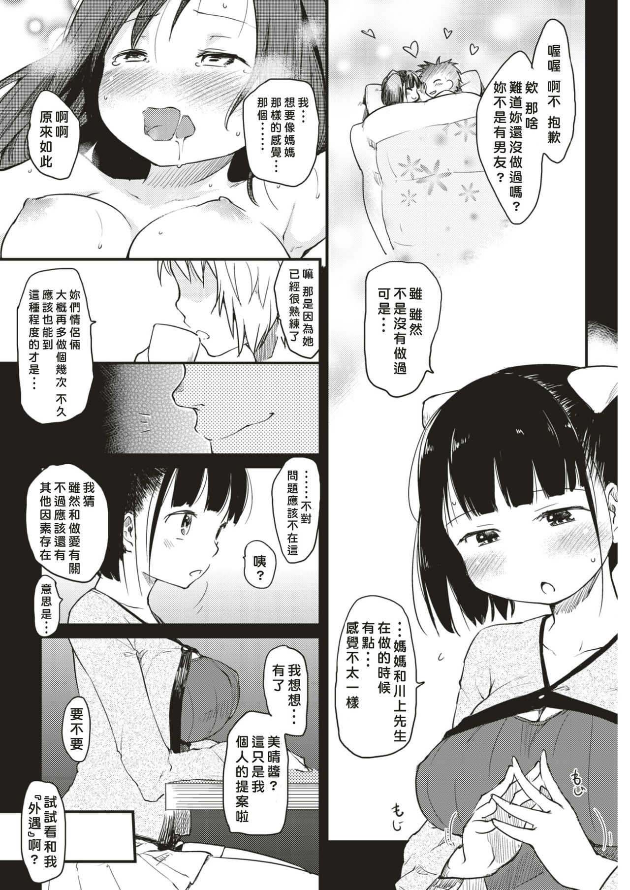 Katsura-sanchi no Oyako Kankei page 5 full