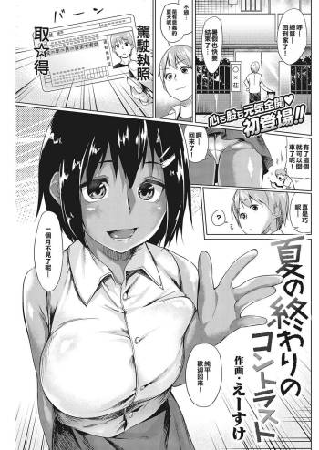 Natsu no Owari no Contrast cover