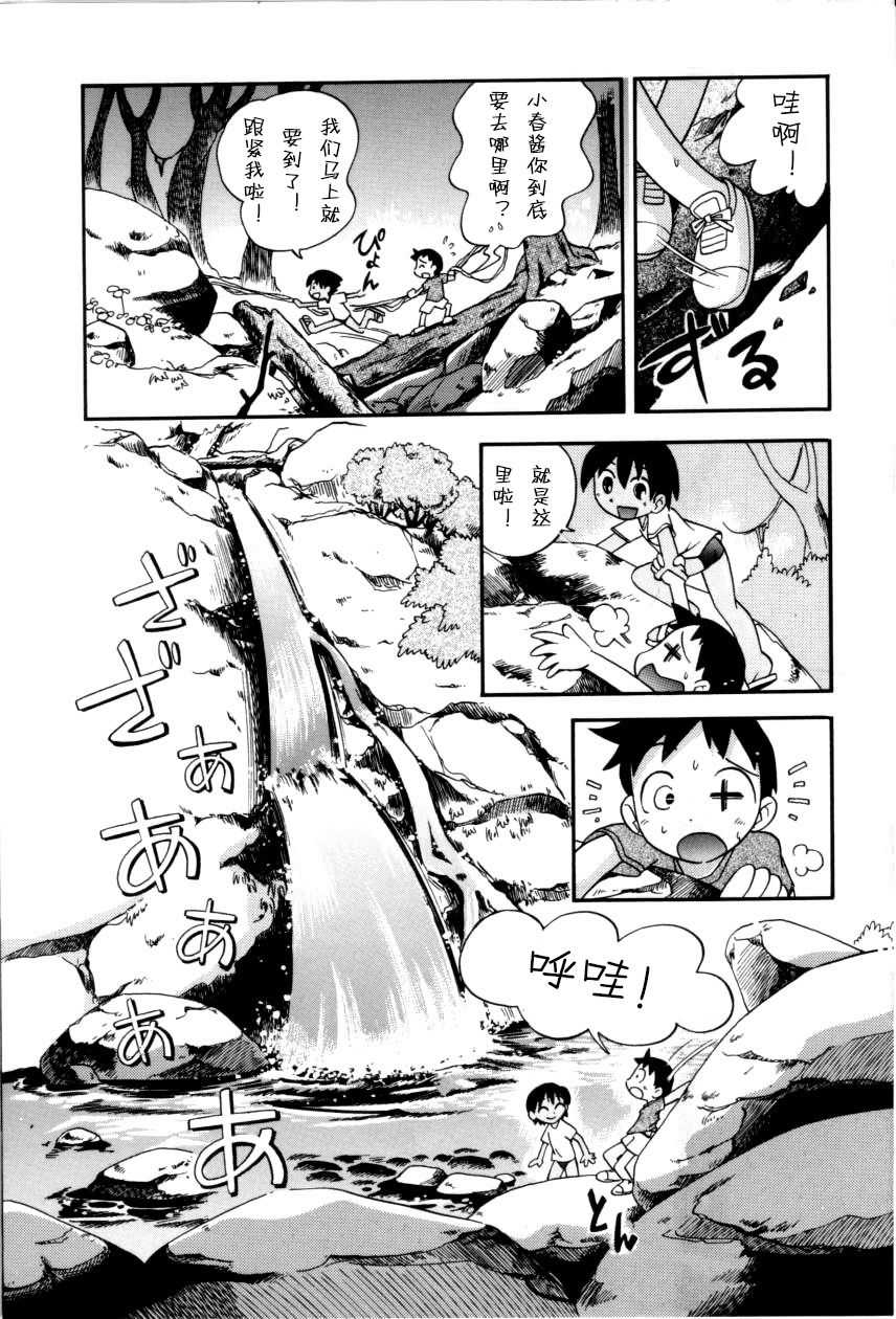 Itazura Switch Ch. 1-7 page 10 full