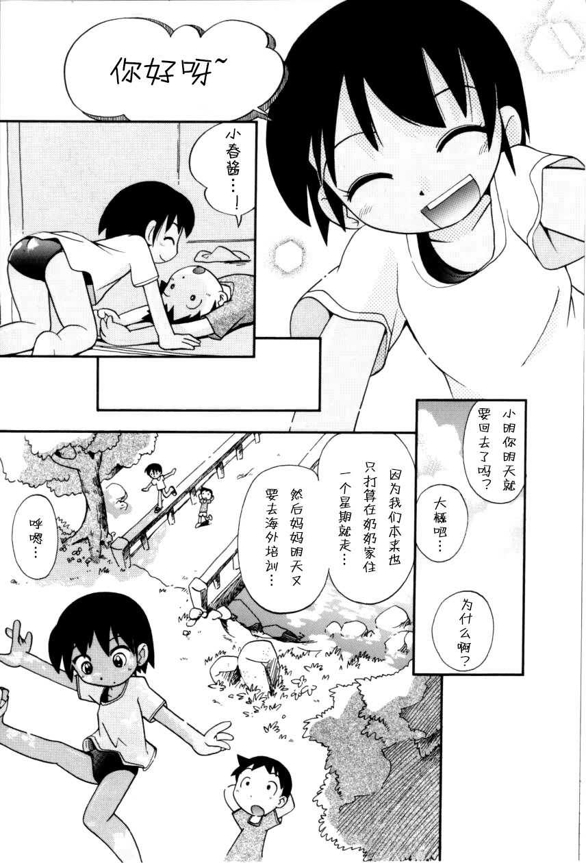 Itazura Switch Ch. 1-7 page 9 full