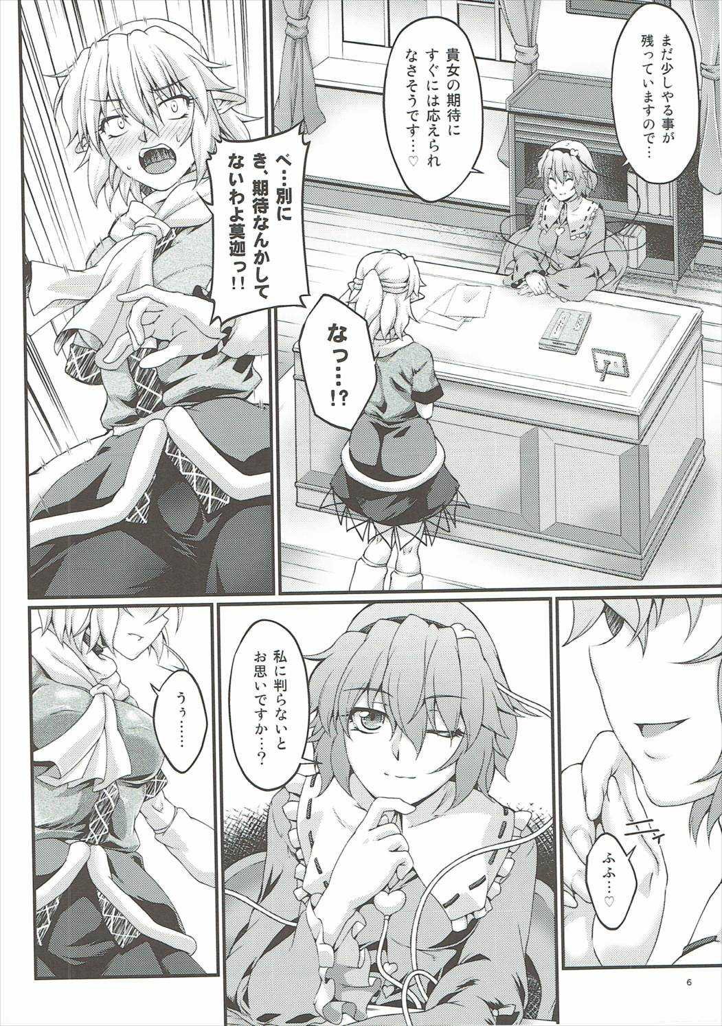 Hashihime Jougi -Yon- page 5 full