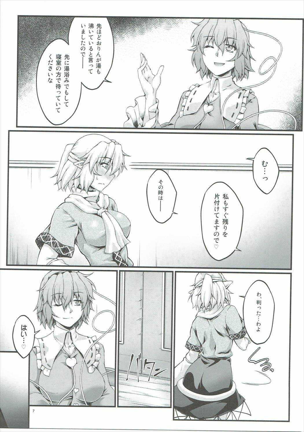 Hashihime Jougi -Yon- page 6 full