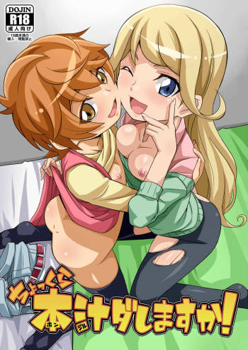 Chokkura Honjiru Dashimasuka! cover