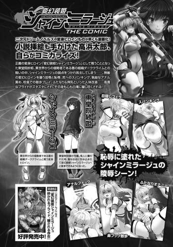 Hengen Souki Shine Mirage THE COMIC EPISODE 3 cover