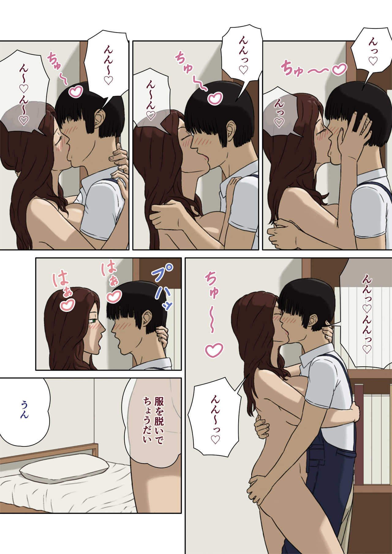 Boshi Soukan ~Haha no Onegai~ page 8 full