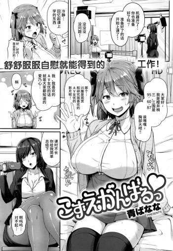 Kozue Ganbaru cover
